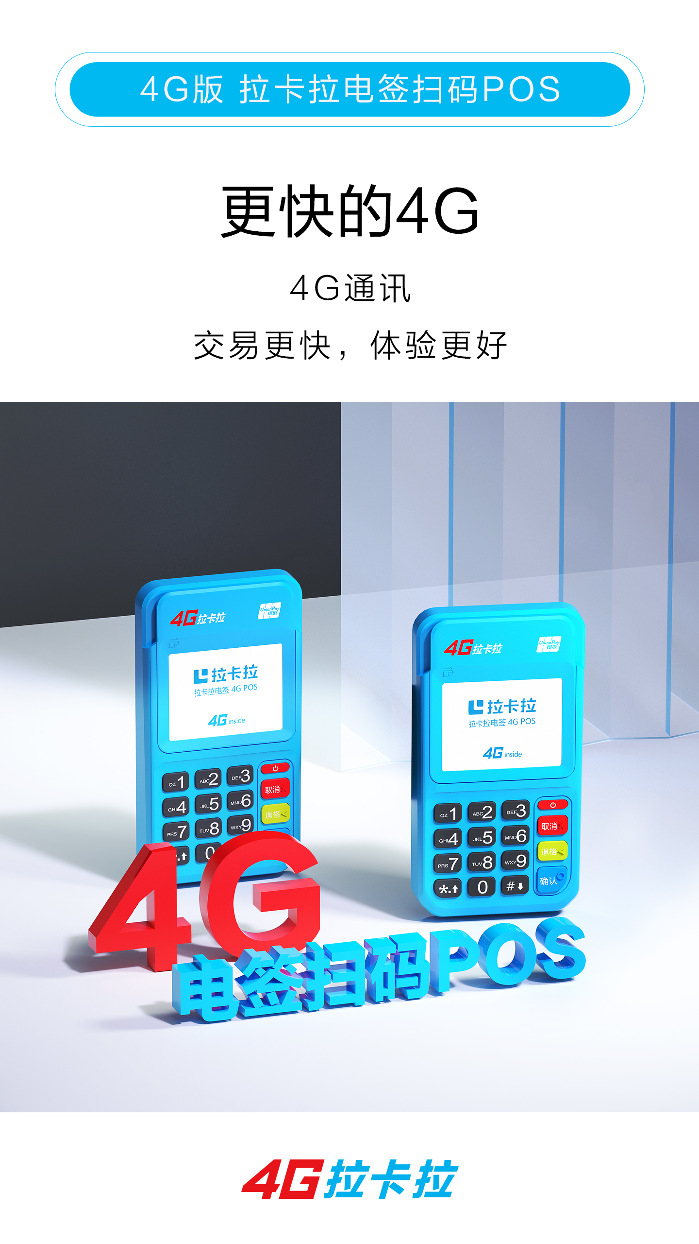 拉卡拉电签pos机(图3)