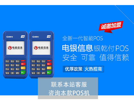 电银信息银乾付2.jpg